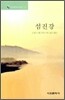 섬진강