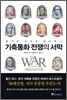 기축통화 전쟁의 서막