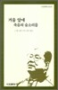 거울 앞에 죽음의 숨소리를