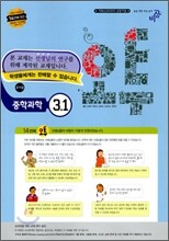 오투 중학과학 3-1 교사용 (2010년)