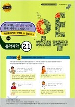 오투 중학과학 2-1 교사용 (2010년)