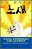 노새