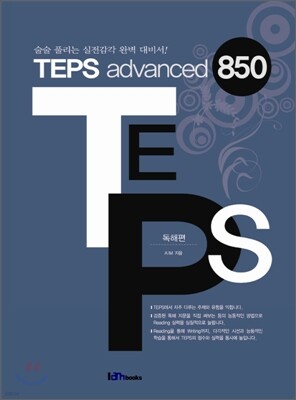 TEPS advanced 850 독해편