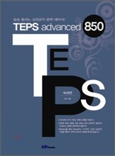 TEPS advanced 850 독해편