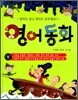 영어 동화