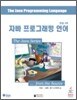 자바 프로그래밍 언어