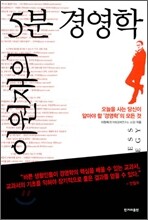 이원재의 5분 경영학