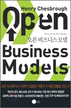 오픈 비즈니스 모델