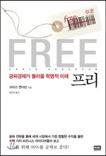 FREE 프리