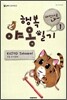 행복 야옹일기 1