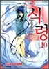 식령 10