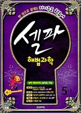 셀파 해법과학 5-1 (2010년)