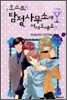 호스트 탐정사무소에 어서오세요 4
