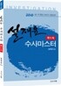 2010 설재윤 수사 마스터 핸드북