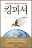 킹피셔