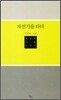 자전거를 타다