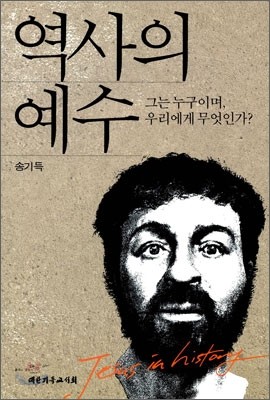 역사의 예수