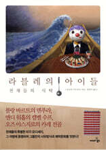 라블레의 아이들