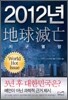 2012년 지구멸망