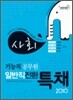 2010 기능직 공무원 일반직전환 특채 사회