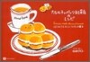 カレルチャペック紅茶店のレシピ