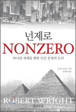 넌제로 NONZERO