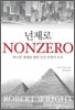 넌제로 NONZERO