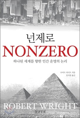 넌제로 NONZERO