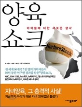 양육쇼크