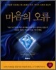 마음의 오류