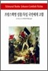 프랑스혁명 성찰/독일 국민에게 고함