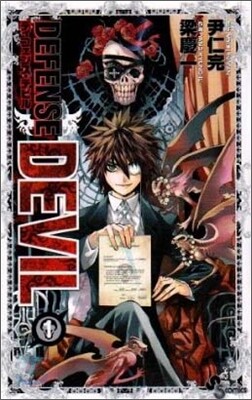 DEFENSE DEVIL 1