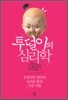 투덜이의 심리학