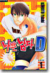 나쁜 남자 D 디 1