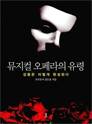 뮤지컬 오페라의 유령
