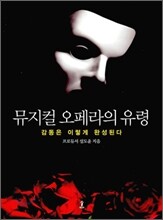 뮤지컬 오페라의 유령