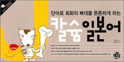 칼슘 일본어