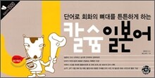 칼슘 일본어