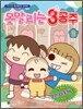 못말리는 3공주 2권