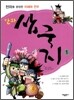 만화 삼국지 1