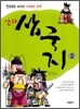 만화 삼국지 2