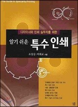 알기쉬운 특수인쇄