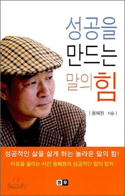 성공을 만드는 말의 힘