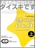 두 권으로 끝내는 일본어뱅크 다이스키 상