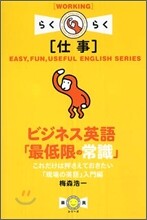 ビジネス英語「最低限の常識」