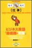 ビジネス英語「最低限の常識」