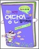 초간단 영단어 이렇게 암기하라