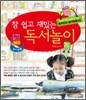 참 쉽고 재밌는 독서놀이