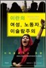 이란의 여성, 노동자, 이슬람주의