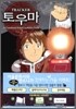 트랙커(Tracker) 토우마 2